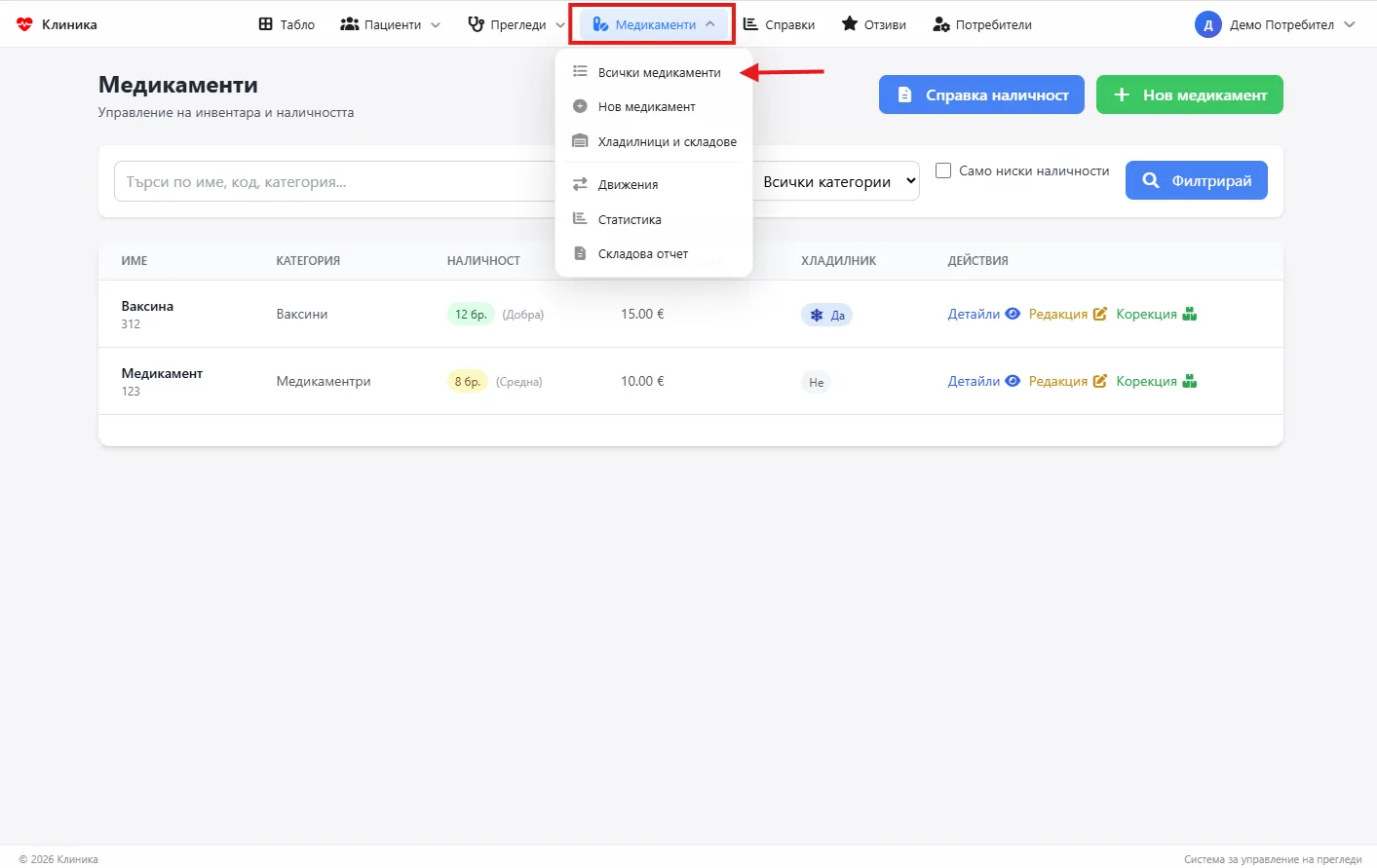 Складова наличност